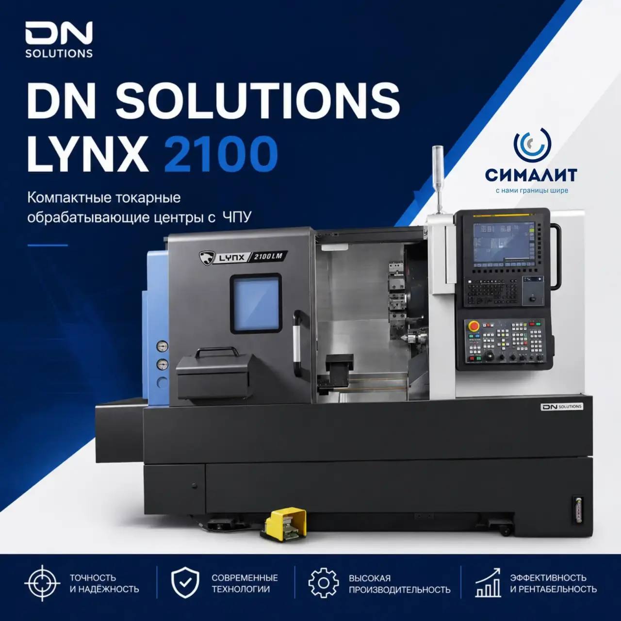 Серия DN Solutions LYNX 2100